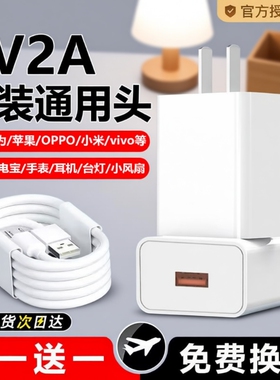 通用5v2a充电头插头1a多孔10w双口5W快充6A数据线适用苹果华为小米适配器安卓手机充电器USB输出接口年货节