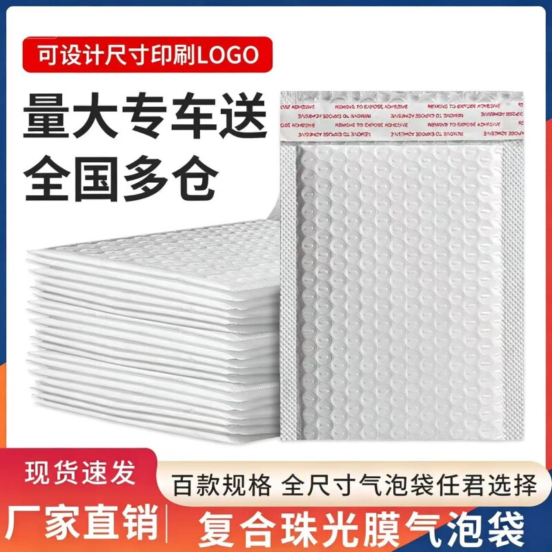 加厚白色珠光膜气泡信封袋防水防震泡沫袋服装快递打包装袋子复合