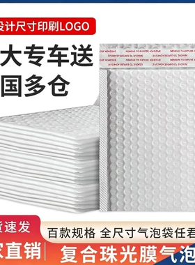 加厚白色珠光膜气泡信封袋防水防震泡沫袋服装快递打包装袋子复合