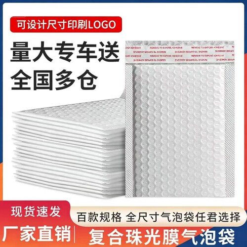 加厚复合珠光膜信封气泡袋