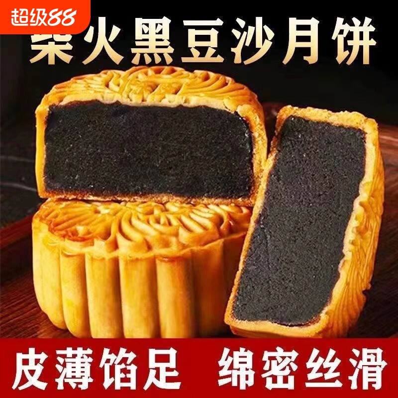 手工柴火黑豆沙月饼黑豆沙夹心月饼台山特产黑豆沙月饼广式月饼好