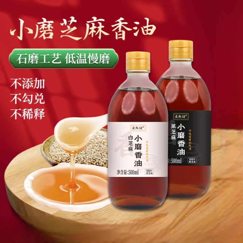 纯正宗小磨香油纯芝麻无添加月子油火锅油碟串串炒菜家用调味麻油-封面