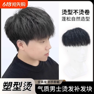 假发男隐形全真发网红纹理烫钢夹烫韩版潮流无痕透气头顶补发片