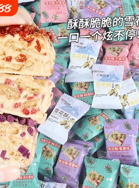蔓越莓雪花酥饼干中式糕点零食