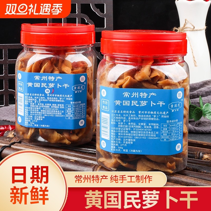 常州特产萝卜干黄国民萝卜干五香咸甜农家自制萝卜干下饭咸菜