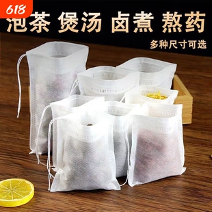 无纺布茶叶袋泡茶袋一次性茶包煎药袋卤料包装袋药包袋食品级煲汤