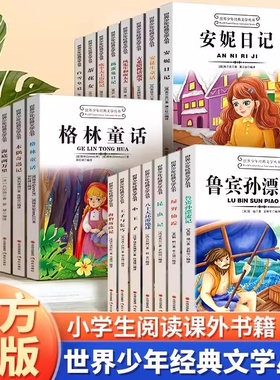 小学课外阅读书籍必读小说名著大全昆虫记格林安徒生童话秘密花园有三个结尾的故事绿野仙踪海底两万里柳林风声正版文学经典小王子