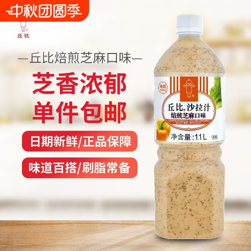 丘比沙拉汁香甜沙拉酱焙煎芝麻味芝麻酱水果蔬菜烘焙拌面家商用图片