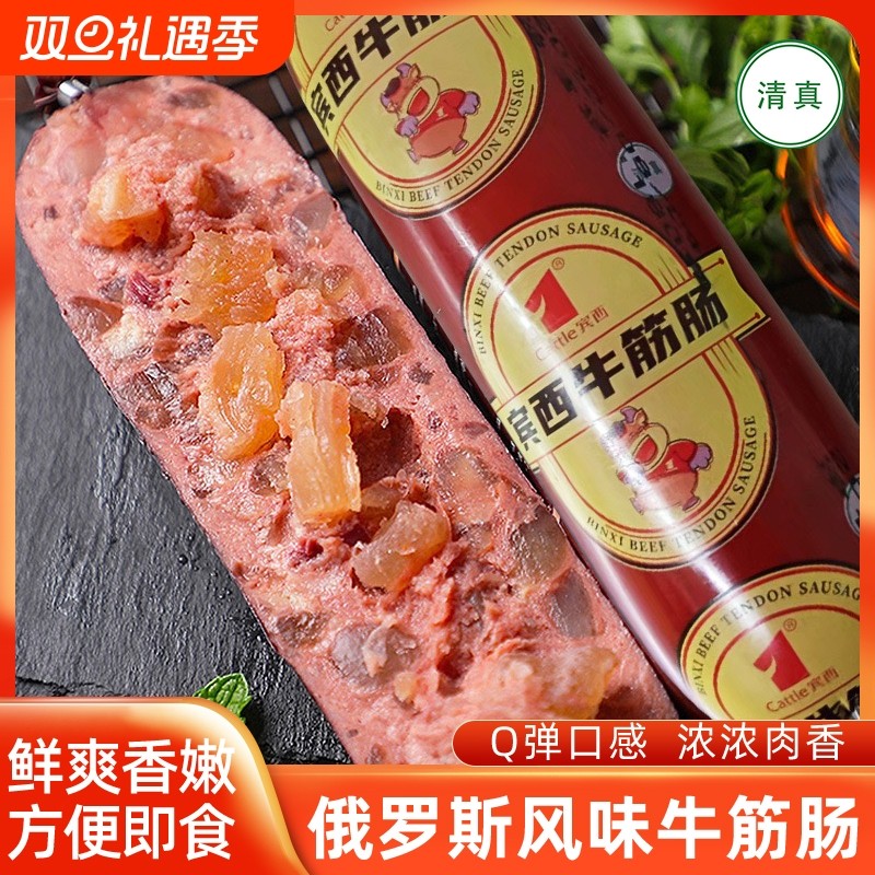 清真食品俄罗斯风味宾西牛筋肠牛肉香肠即食烤肠地道肠哈尔滨特产