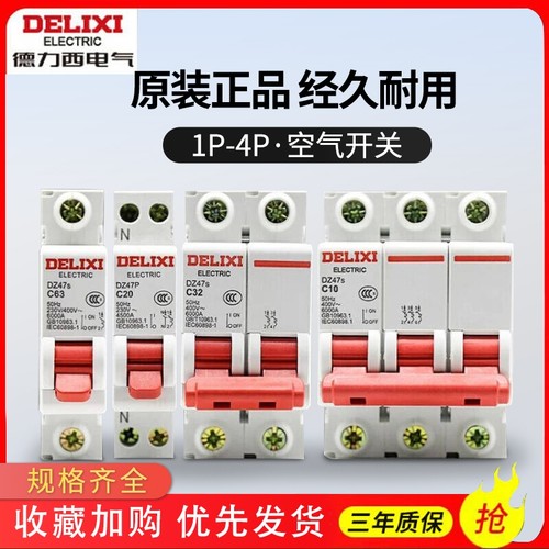 德力西1P空气开关|超4000次加购