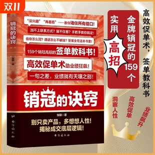 诀窍签单技巧销售话术玩转情商成交 销冠 底层逻辑成为销冠 简单易学 简单易学销售H 销冠话术整套销售话术和公式 抖音同款