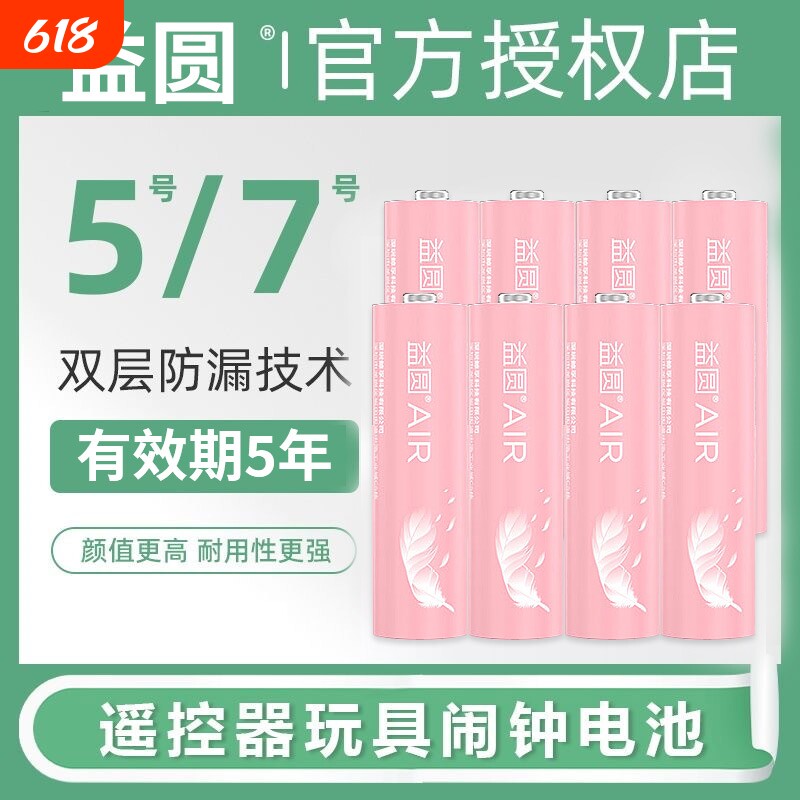电池5号7号益圆碳性正品耐用五号电池话筒挂闹钟AA鼠标电视机空调遥控器七号玩具干电池aaa批发