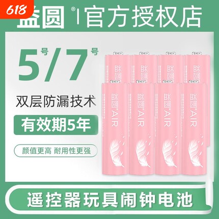 电池5号7号益圆碳性正品耐用五号电池话筒挂闹钟AA鼠标电视机空调遥控器七号玩具干电池aaa批发