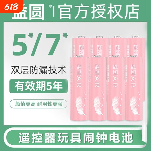 电池5号7号益圆碳性正品