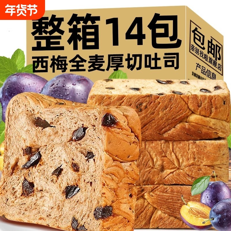 西梅全麦吐司面包奇亚籽减低肥脂无蔗糖厚切儿童孕妇早代餐零食0