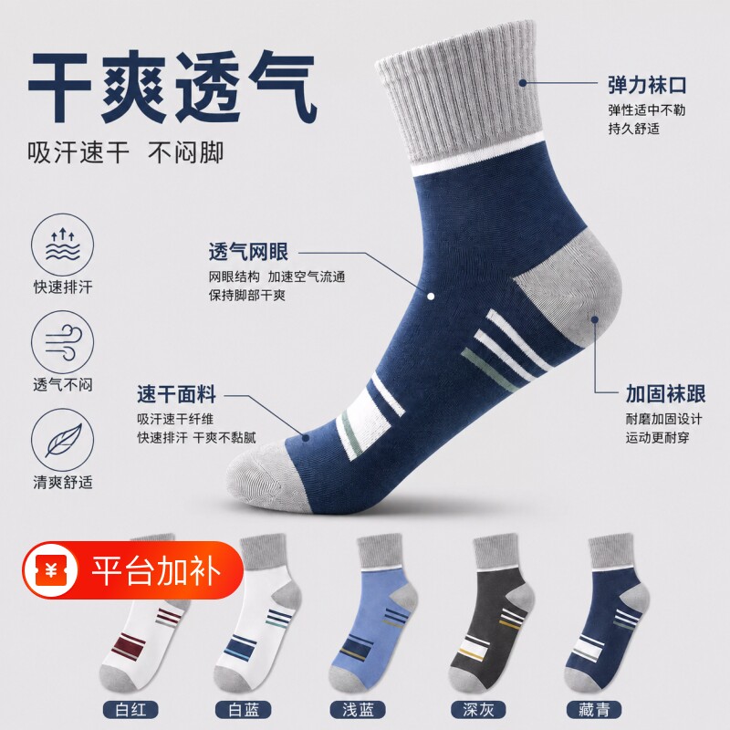 20双袜子男款耐磨防臭吸汗中筒袜春夏款四季中筒运动袜抗菌质量好