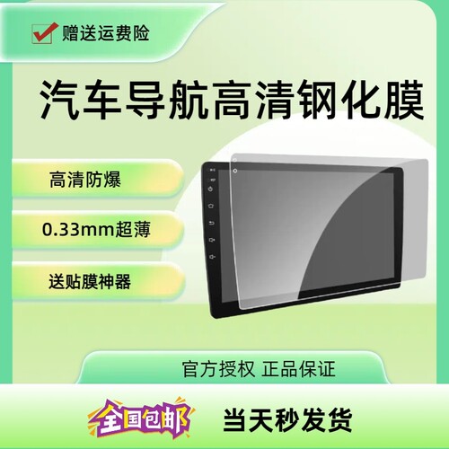 改装通用9寸10寸钢化玻璃膜防刮防尘