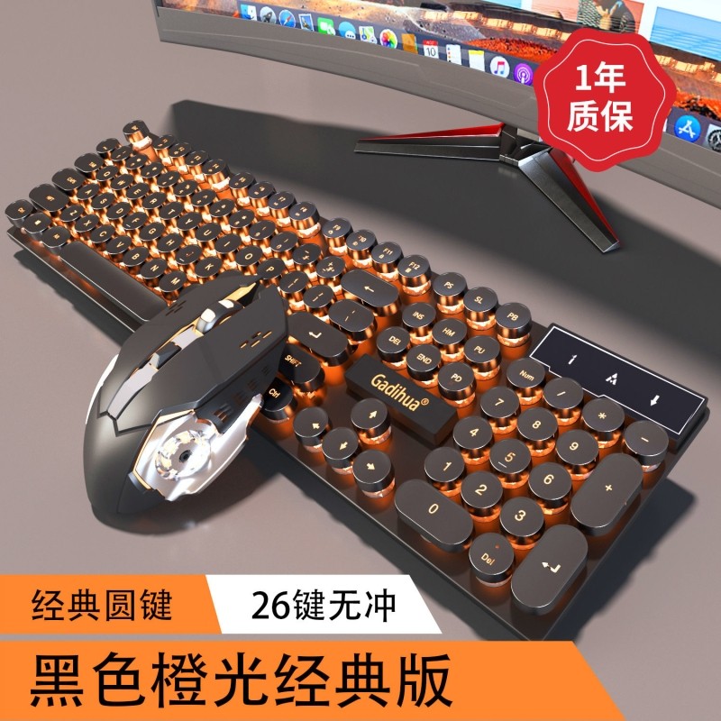 朋克机械手感有线键盘鼠标套装电脑笔记本CF游戏电竞键鼠两件套