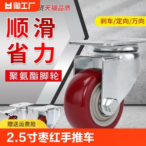2.5寸静音万向轮3寸丝牙枣红脚轮手推车地摊车轮4寸家具轮箱包轮