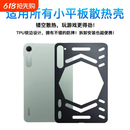 镂空散热保护壳适用红魔3pro红米Kpad/redmi2华为matepad保护套12联想Y700四/五代ipadmini7游戏OPPO专用Air8