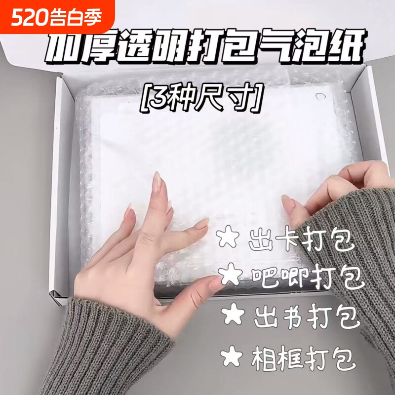 透明加厚泡泡纸气泡膜打包泡沫圆形小卡包装防震防水咕卡人气泡纸