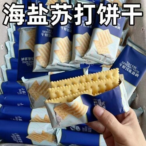 海盐苏打饼干咸香梳打碱性0加糖