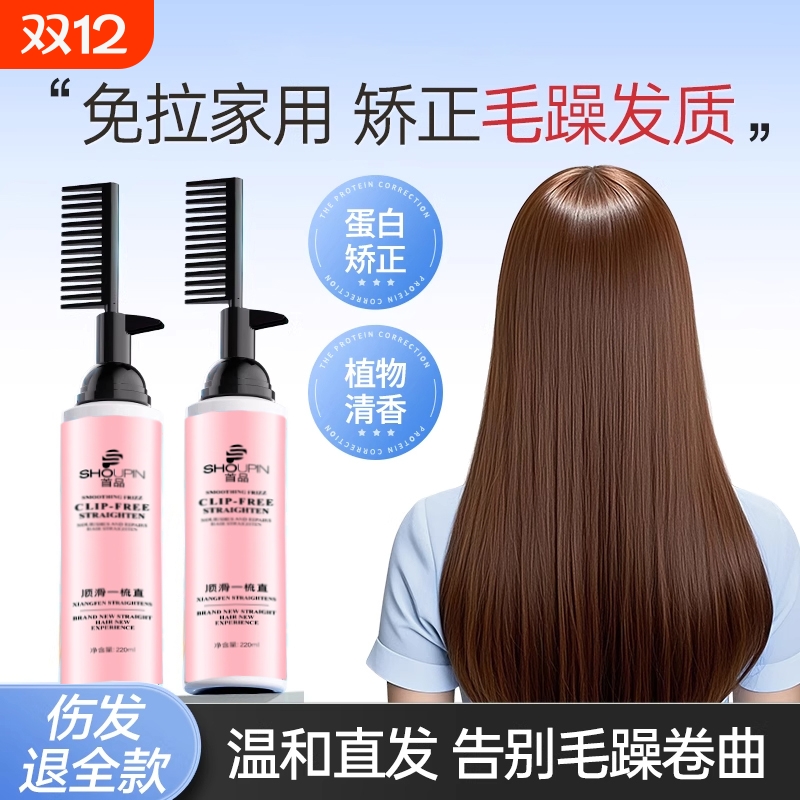 首品免拉直发膏440ml|千人加购