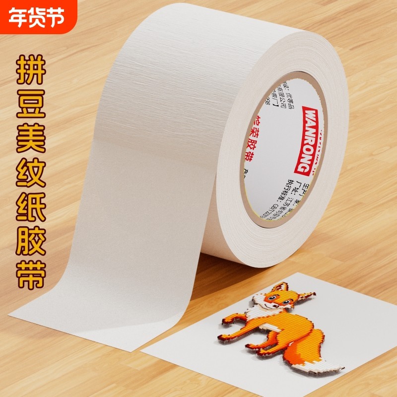 美纹纸拼豆辅助工具拼豆大面积熨烫保护模板无痕不留胶拼图专用纸,玩具/童车/益智/积木/模型,过家家玩具,淘宝优惠券,粉丝福利购,淘宝优惠卷