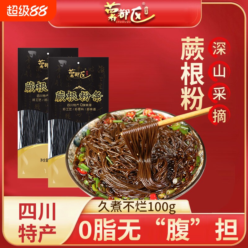 四川正宗蕨根粉凉拌低脂调料野生图片