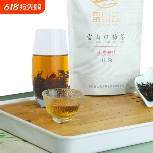云尖红茶雷山云活动助农