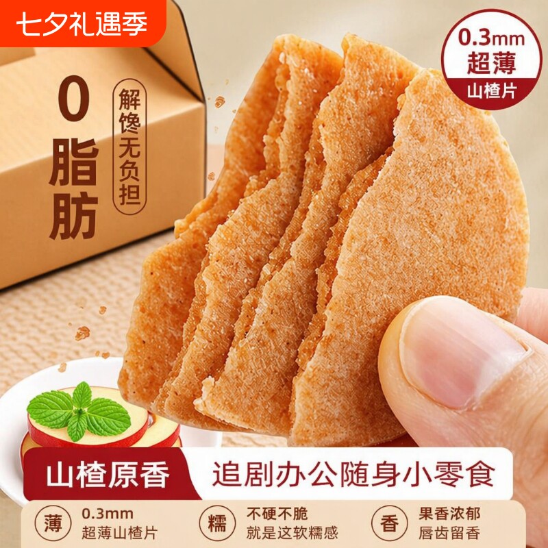 山楂片独小包装山楂干正宗开胃零食山楂饼儿童500g原味解馋好吃