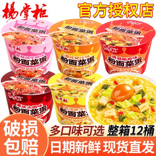 杨掌柜重庆火锅粉面菜蛋方便面