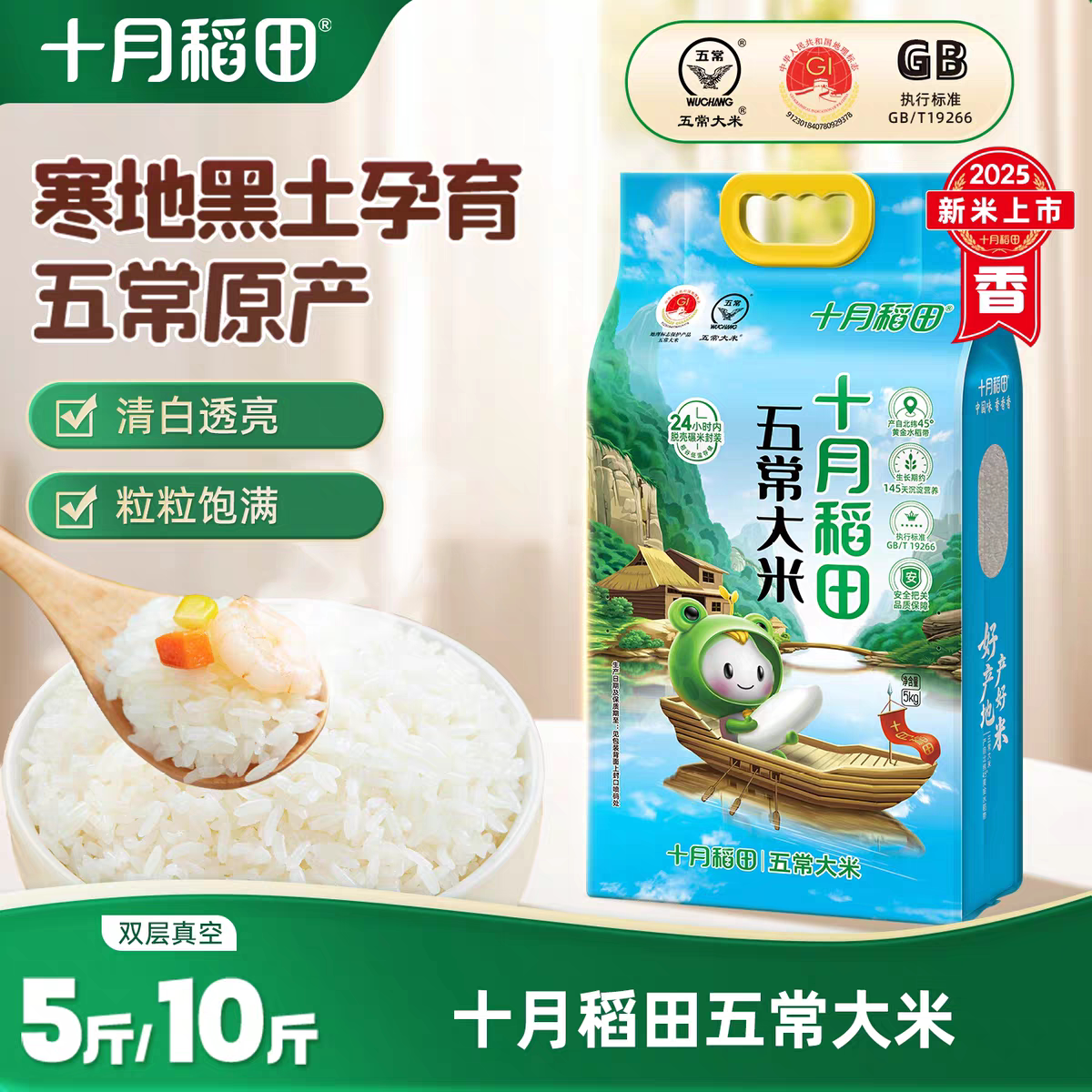 十月稻田五常大米5kg/2.5kg图片