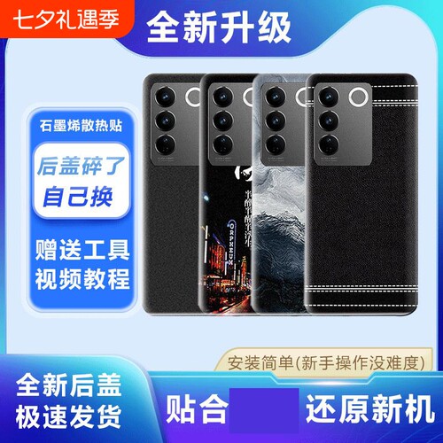 适用vivoS16/S16Pro塑料电池盖