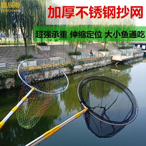星辰雨不锈钢抄网捞鱼网
