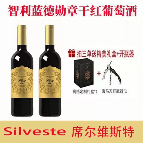 【智利红酒】智利进口14.5度蓝德勋章干红葡萄酒14.5度750ml双支