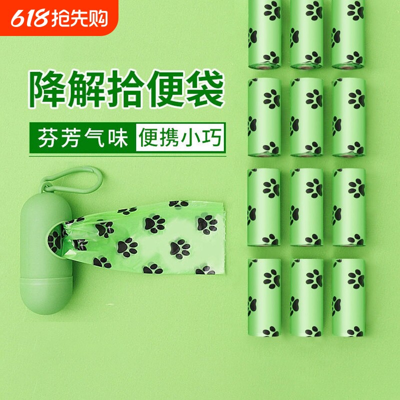 狗狗拾便袋加厚便便袋捡屎袋神器铲猫屎袋宠物垃圾袋可降解便携
