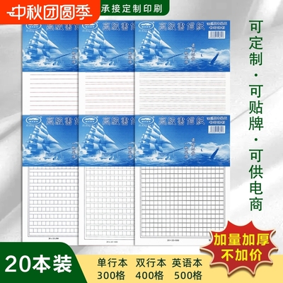 语文作文本方格双行四百高考信纸