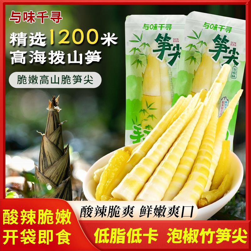 山椒笋尖泡椒竹笋开袋即食笋片脆笋子泡椒脆笋小包装零食