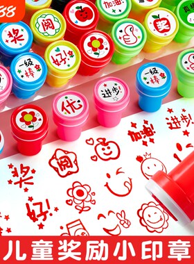 教师奖励小红花印章套装