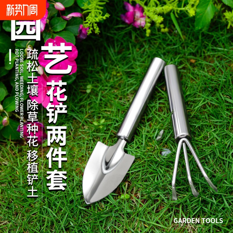 小巧匠园艺工具铲子迷你套装花园铲土阳台盆栽不锈钢家用小型耙子
