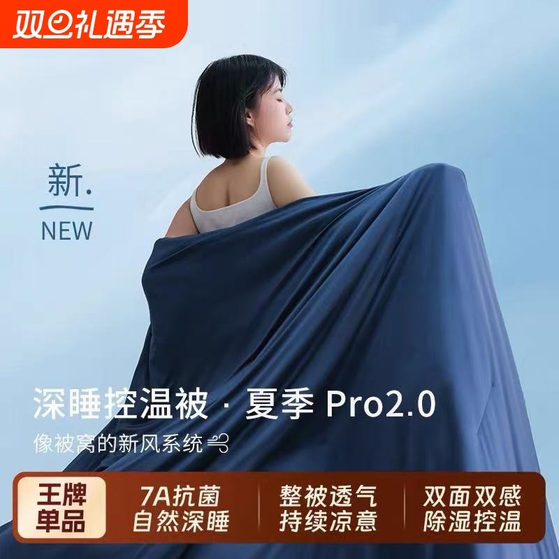 朵亚之星球夏季深睡被Pro2夏凉被控温空调被免被套可水洗被子被芯