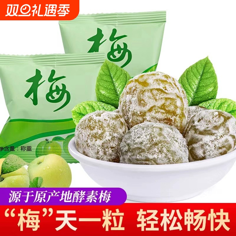 酵素梅正品旗舰店酸随便清四季孝素青梅子果冻水果加强版小包装