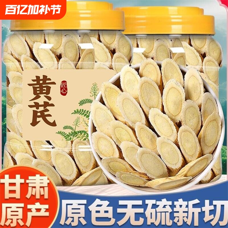 野生黄芪大片500g克特级甘肃中药材正品官方旗舰店配当归党参泡水