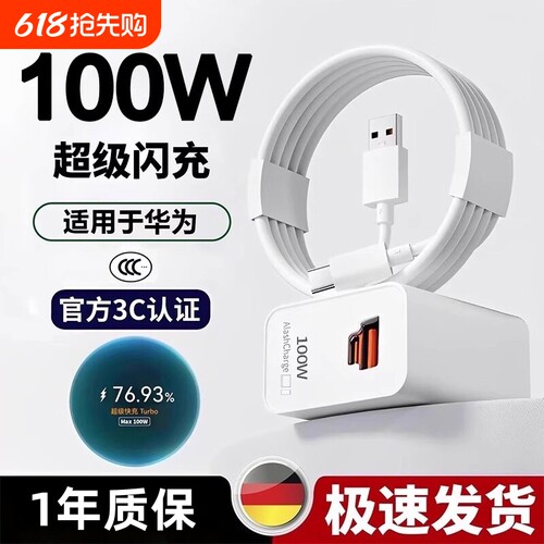 适用华为100W双口快充