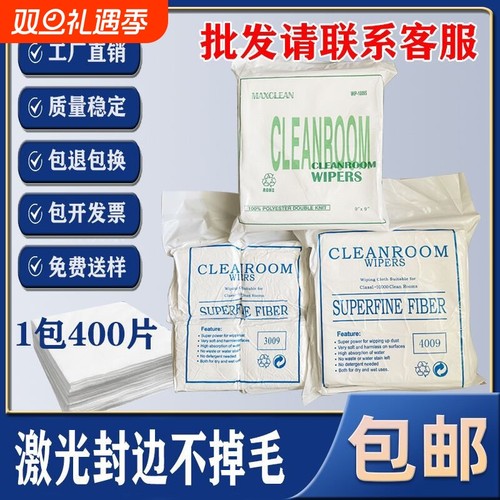 防静电无尘布超细纤维uv喷头专用