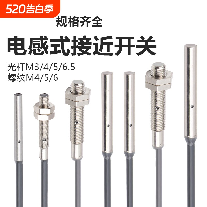 M3M4M5M6电感式微型接近开关限位传感器感应器LJ5A3-1