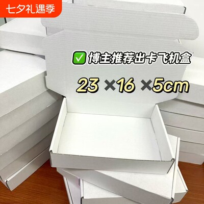 加厚白纸箱5个装|超5000次加购