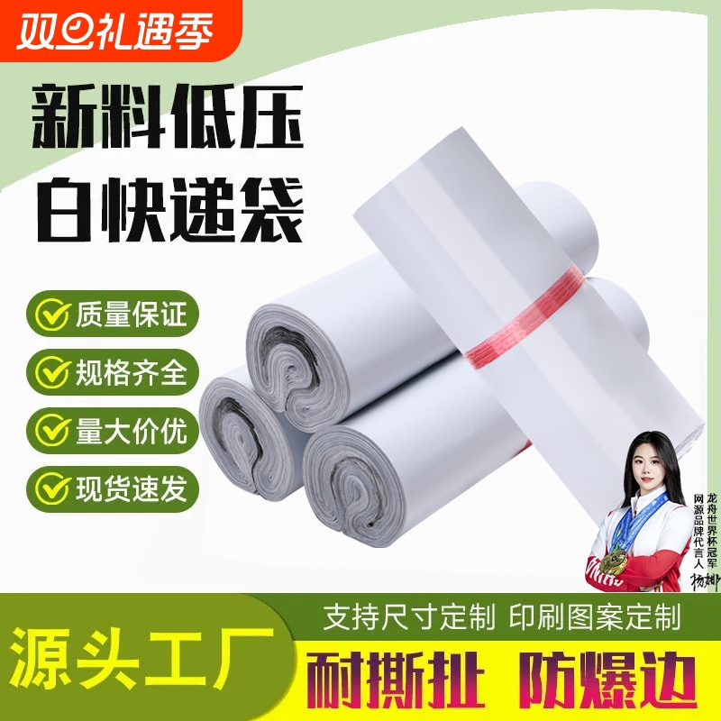 全新料白色快递袋加厚淘宝打包袋服装防水袋电商衣服包装打包袋子