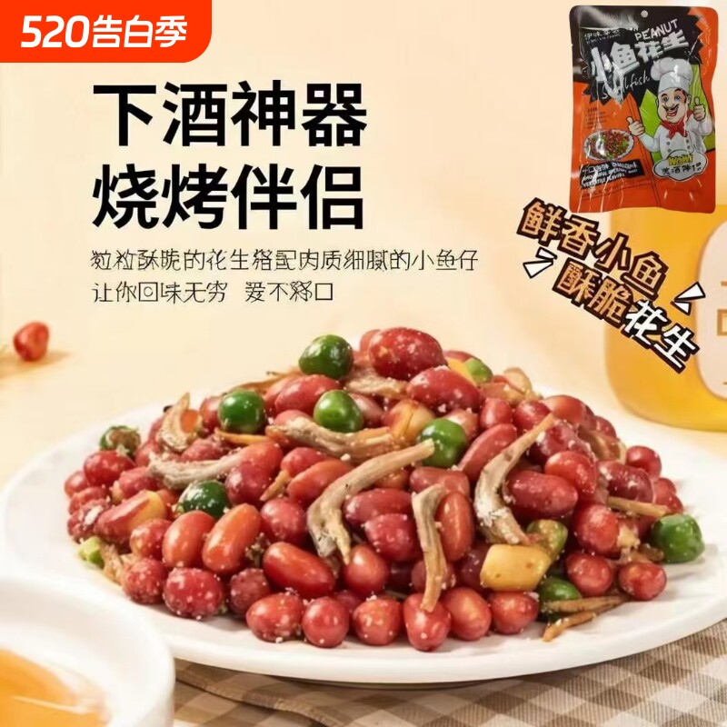250g小鱼花生米香酥油炸即食小鱼干批发烧烤店同款下酒菜年货节